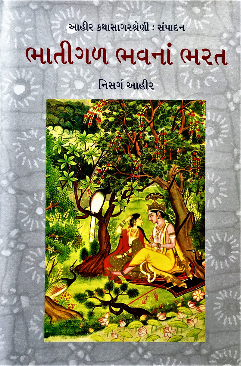BHATIGAL BHAVNA BHARAT